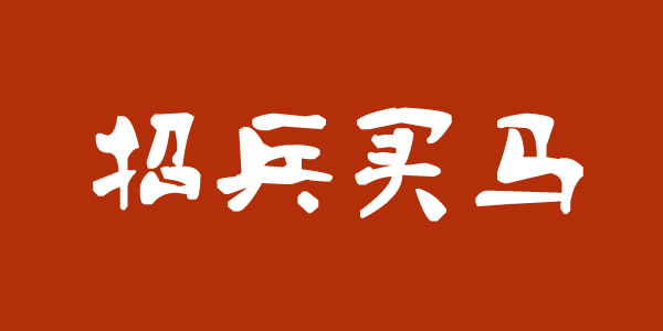 蘭州物業(yè)公司招聘保安員和保潔員